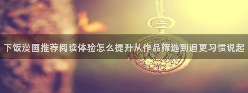 羞羞漫画阅读入口