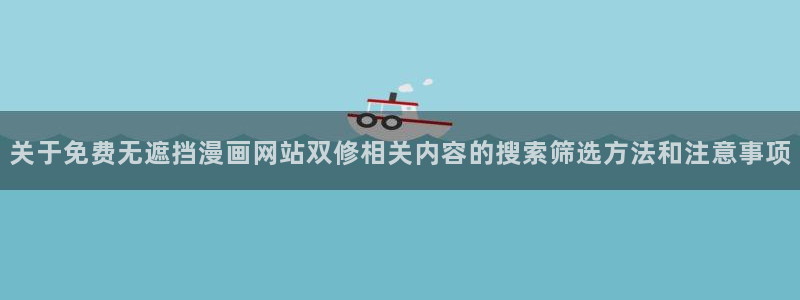 羞羞漫画新作推荐